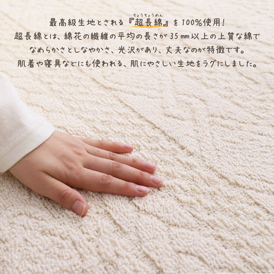 優しい肌触りのコットン100％！日本製タフトラグ ソリッド