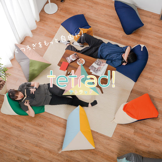 8色から選べるリラックスアイテム！ビーズクッション テトラッド