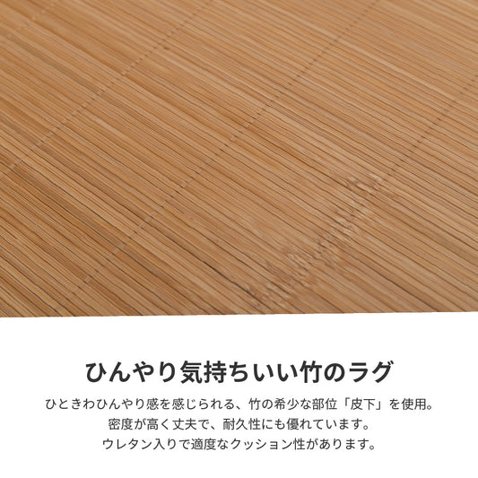 コンパクトに折りたためる竹の皮下部分を使用した竹ラグ