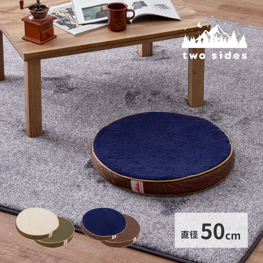 家でも外でもキャンプ気分！two sides アウトドアでも使えるラウンドクッション 2枚組