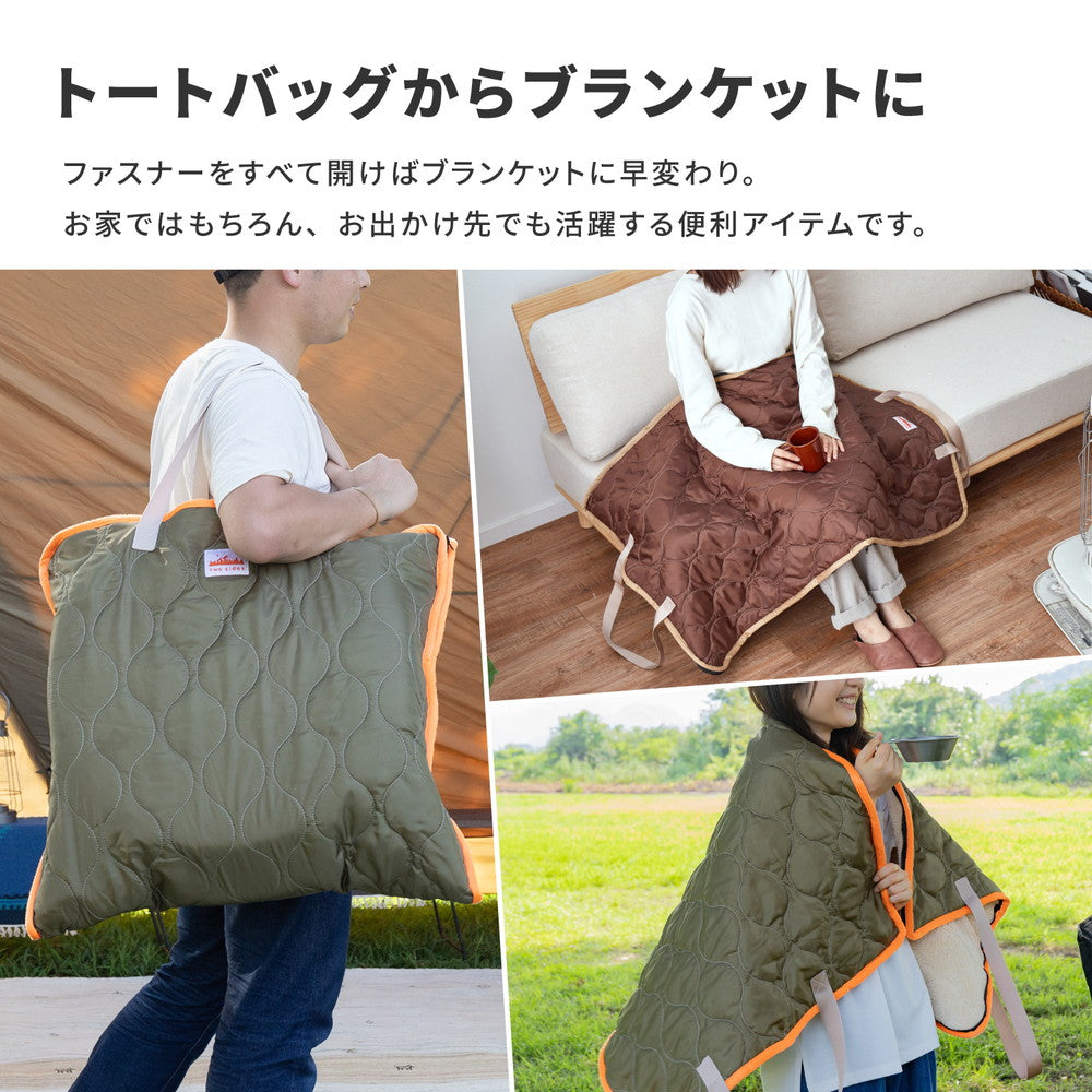 家でも外でもキャンプ気分！two sides ひざ掛けにもなる2wayトートバック