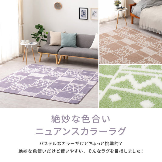 絶妙な色合で使いやすい！ニュアンスカラーラグ