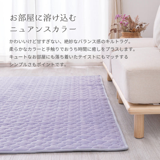 優しい肌触りのパステルカラーキルトラグ