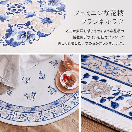 花柄の絨毯風デザインを転写プリントで美しく表現したなめらかフランネルラグ