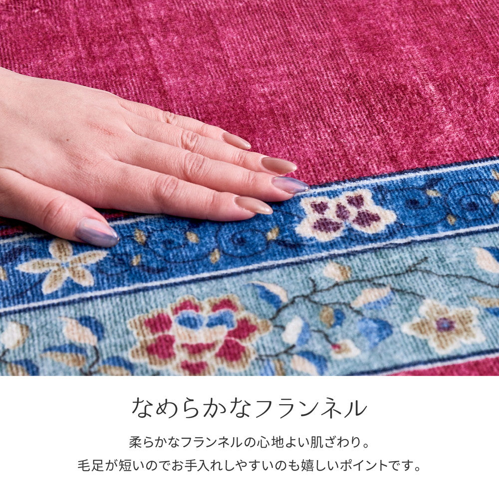 花柄の絨毯風転写プリントで美しく表現したなめらかな洗えるフランネルマット　ミュゲ
