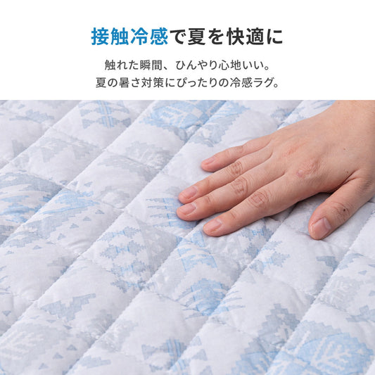 触れた瞬間、ひんやりと気持ちいい ひんやり接触冷感ラグ 接触冷感ラグ サンビーム