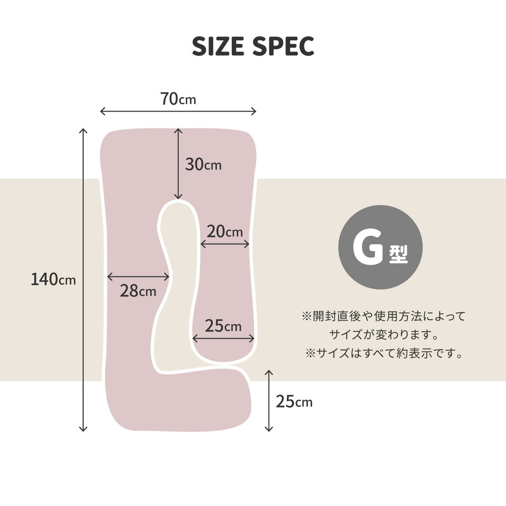 一度寝たら手放せなくなるカバーが洗えるメレンゲメレンゲタッチ抱き枕　G型　約140×70cm
