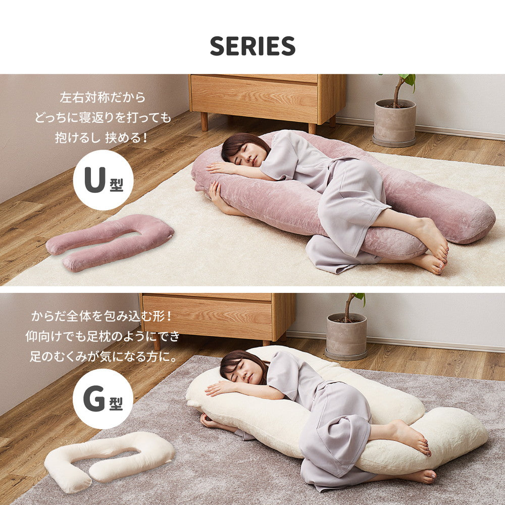 一度寝たら手放せなくなるカバーが洗えるメレンゲメレンゲタッチ抱き枕　G型　約140×70cm