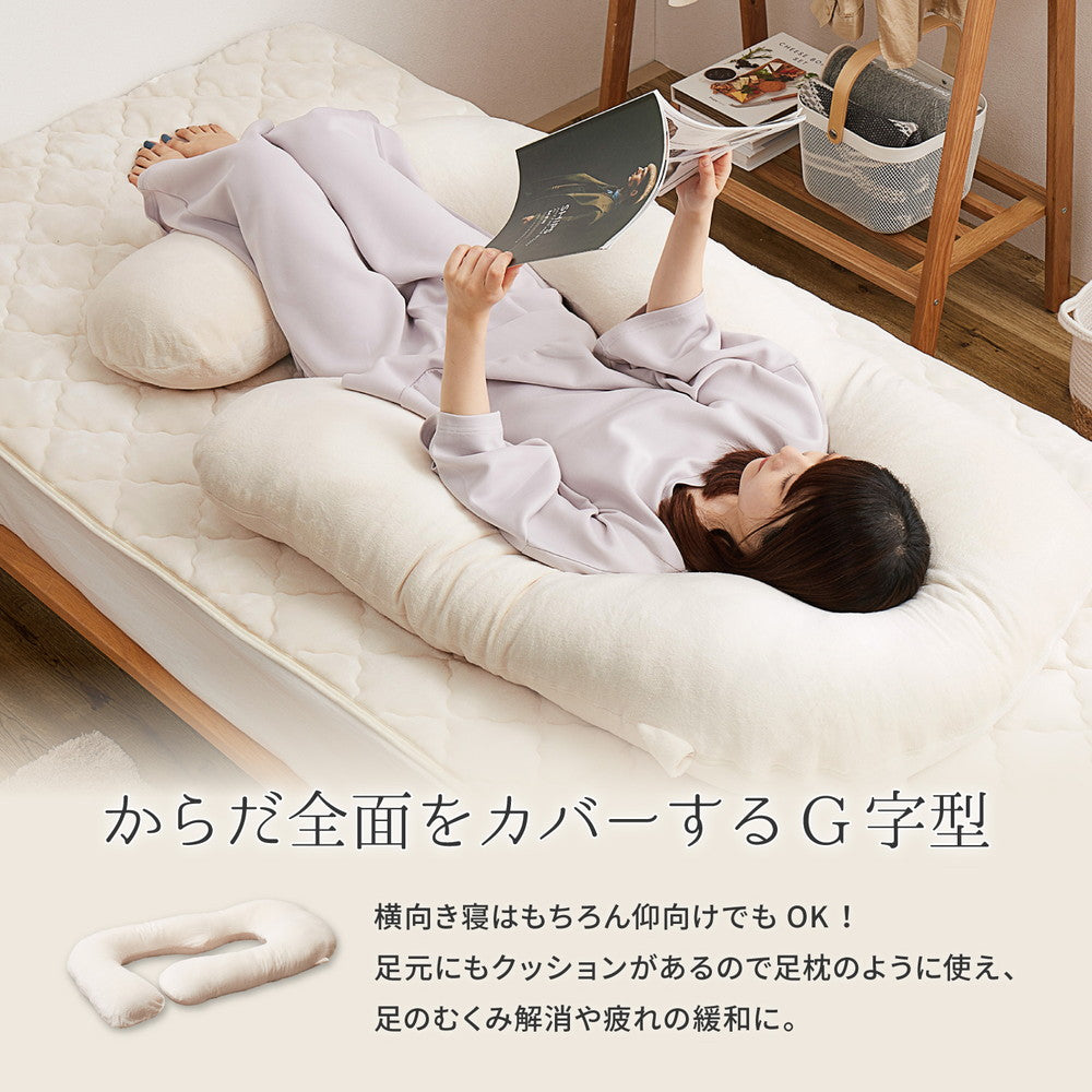 一度寝たら手放せなくなるカバーが洗えるメレンゲメレンゲタッチ抱き枕　G型　約140×70cm