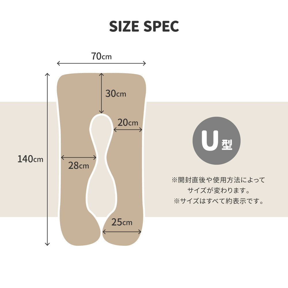 一度寝たら手放せなくなるカバーが洗えるメレンゲメレンゲタッチ抱き枕　U型　約140×70cm