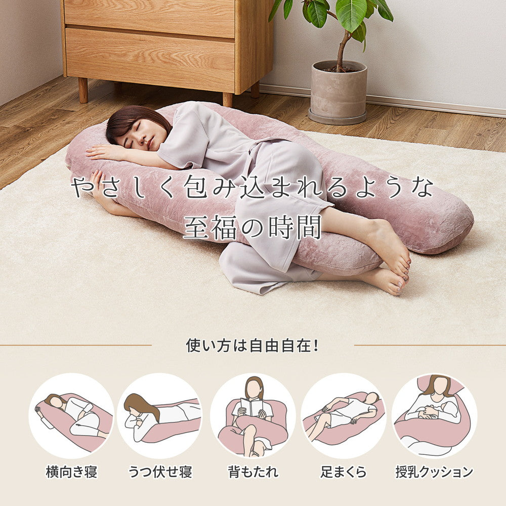 一度寝たら手放せなくなるカバーが洗えるメレンゲメレンゲタッチ抱き枕　U型　約140×70cm