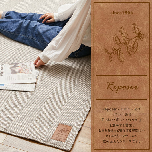シンプルでサラッとした肌触りのホットカーペット対応オールシーズン洗えるヘリンボンラグ　ボーナ