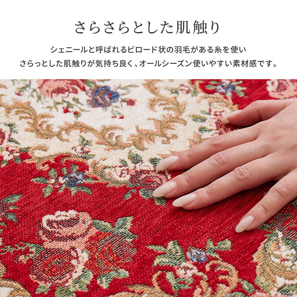 ちょっぴりゴージャスで刺繍のような柄が特徴のゴブラン織の花柄玄関マット　ザイン