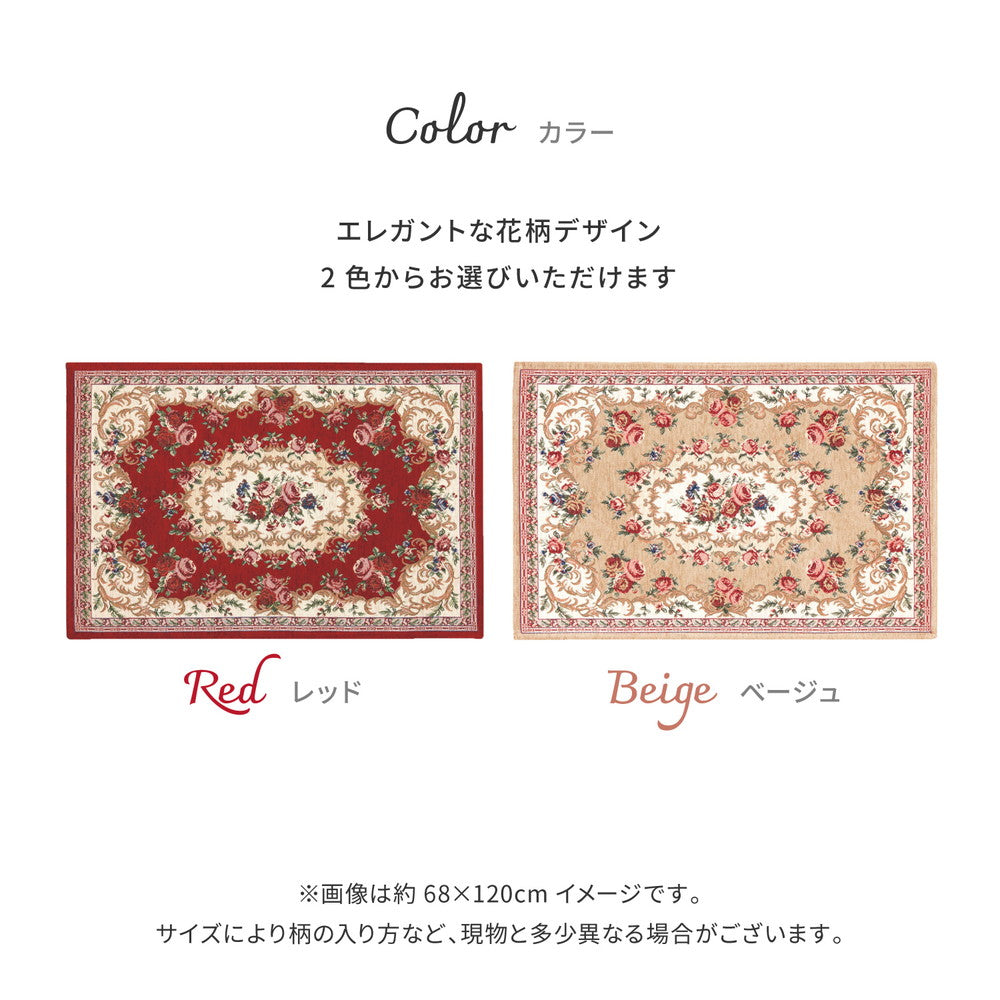 ちょっぴりゴージャスで刺繍のような柄が特徴のゴブラン織の花柄玄関マット　ザイン