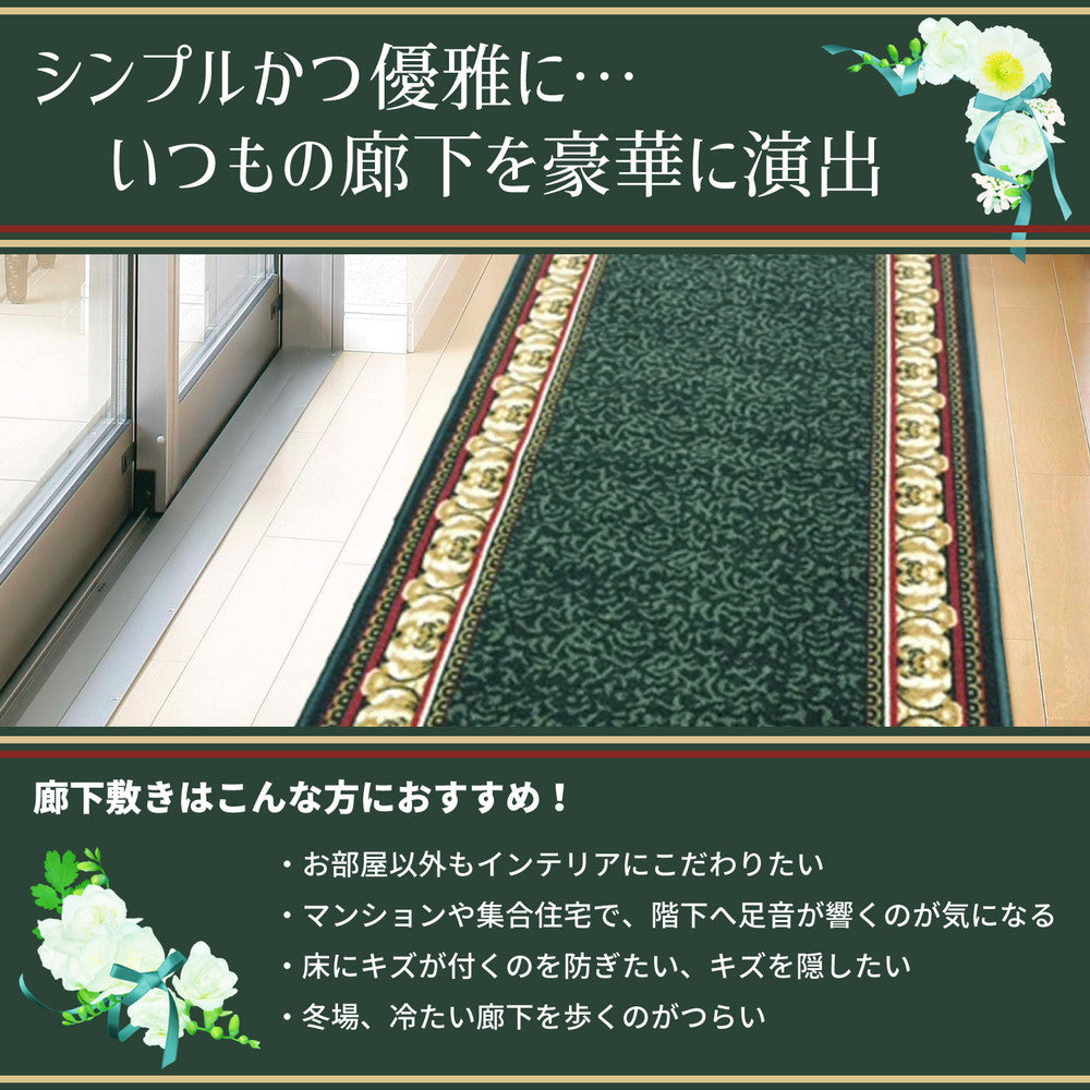シンプル且つ端の優雅なデザインが廊下を華やかに演出するタフトプリント廊下敷き アイラス
