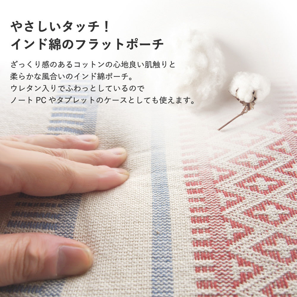 やさしいタッチ！インド綿バッグ！インド綿 フラットポーチ
