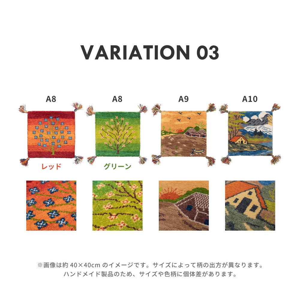 丁寧な手織り手法で使用時間の経過とともに味わいが深まるインドギャッベ チェアパッド GABBEH