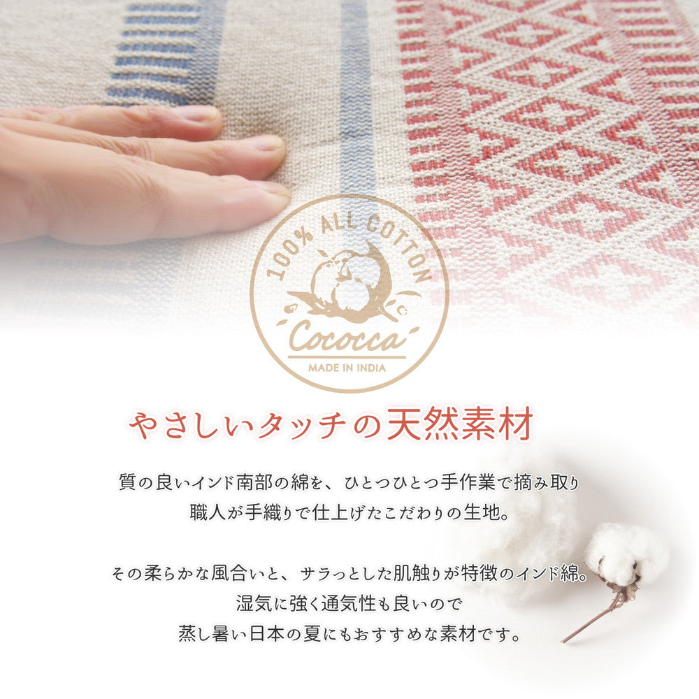 コットンの自然な風合い！インド綿6つ折りマットレス　テラ