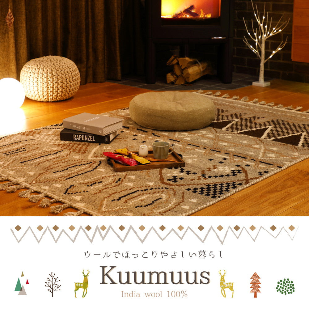 ノルディック調×ウール素材が秋冬にぴったり！ウールラグ・マット Kuumuus(クームース)