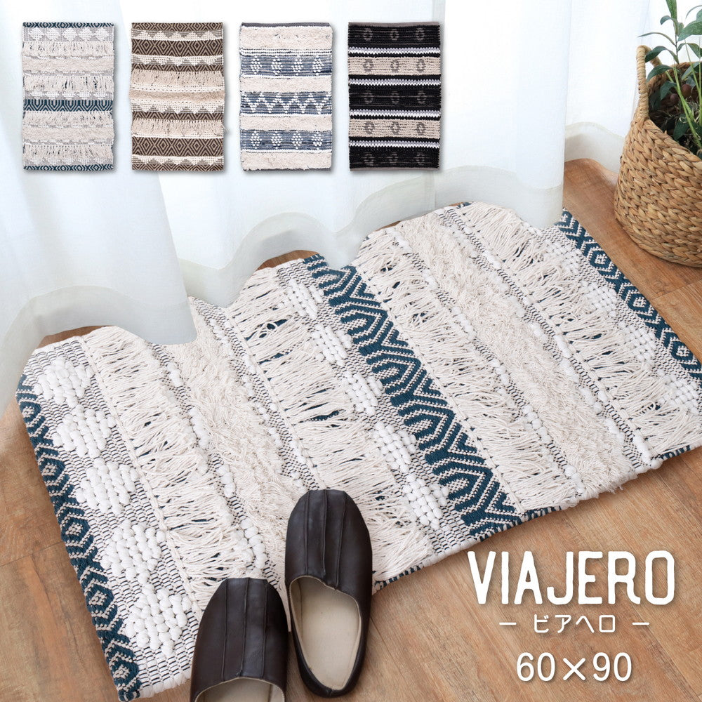 ボリュームある触り心地が気持ちいい！BOHOインテリアに最適なコットンシリーズ『VIAJERO(ビアヘロ)』インド綿の手織りマット ビアヘロ