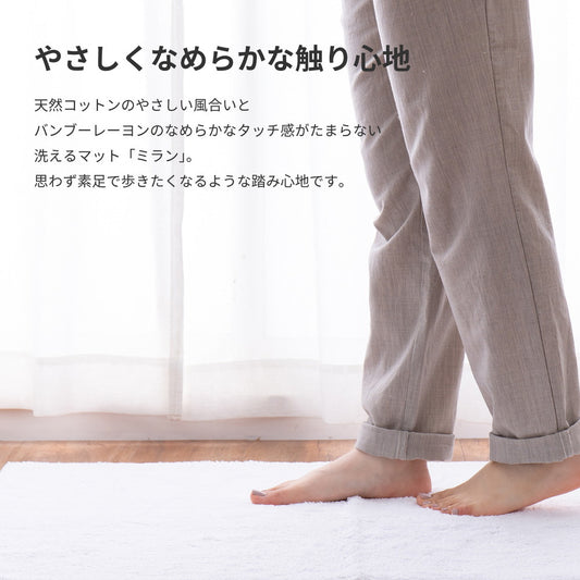 コットンバンブーのひんやりラグマット