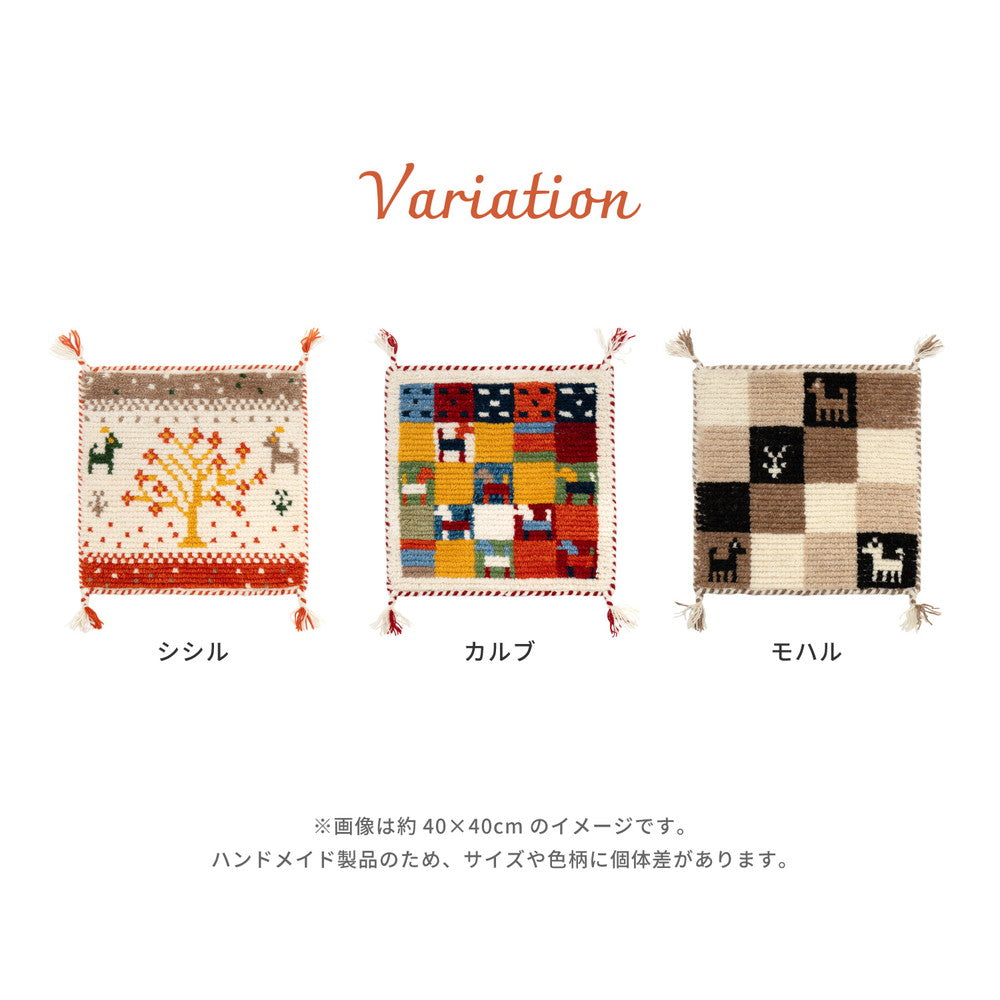 ギャッベ風モチーフを取り入れた温かみのあるデザインのギャッベ チェアパッド クームース