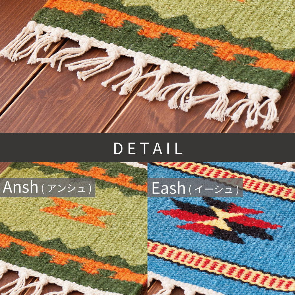 日常をより楽しく、遊び心あふれる空間に！手織りウールのキリム テーブルマット