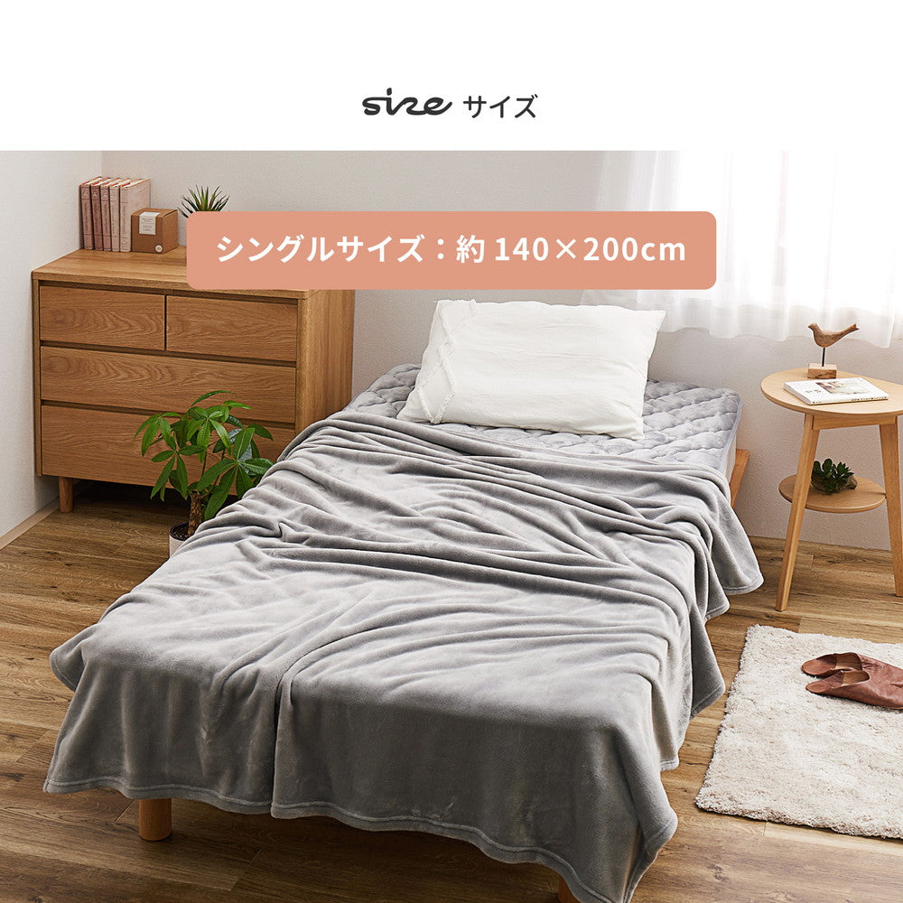 メレンゲのようななめらかタッチの洗える毛布 約140X200cｍ