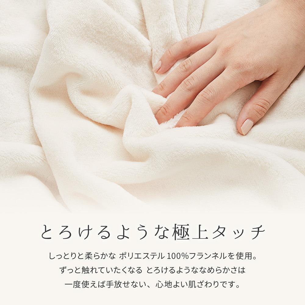 メレンゲのようななめらかタッチの洗える毛布 約140X200cｍ