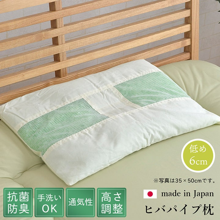ピロー ヒバエッセンス練り込みパイプ使用 『ひばパイプ枕』 約35×50cm