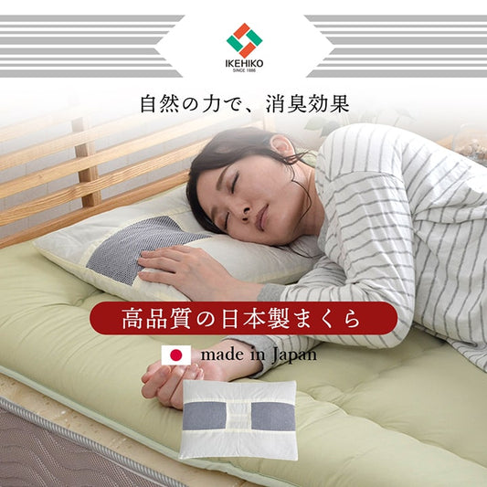 ピロー 国産竹炭パイプ入り 『竹炭パイプ枕』 約35×50cm