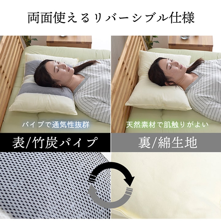 ピロー 国産竹炭パイプ入り 『竹炭リバーシブル枕』 約43×63cm リバーシブルタイプ