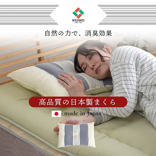 ピロー 国産竹炭パイプ入り 『竹炭リバーシブル枕』 2個組 約43×63cm リバーシブルタイプ