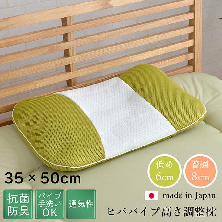 枕の高さをウレタンシートで調整できるヒバパイプ高さ調整枕 35×50cm