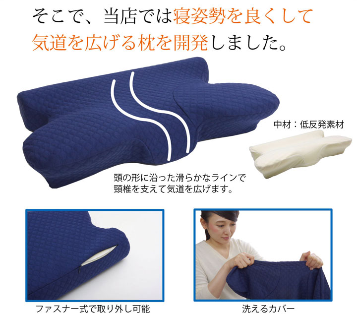 いびきなどの睡眠時の悩みを解消するいびき軽減低反発枕 約64×35cm