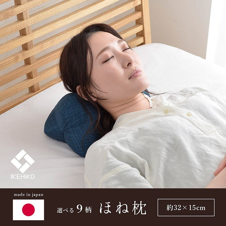 まくらに、足まくらに、腰にあててクッションとして使い方いろいろほね枕 約35×17cm