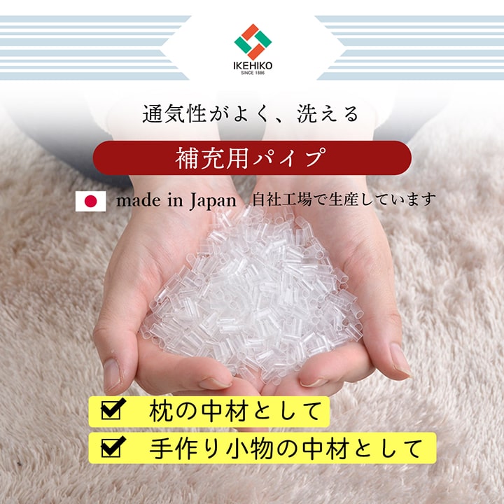 補充用エチレンパイプ