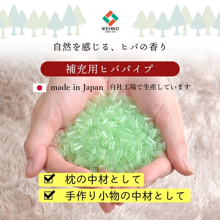 補充用ヒバパイプ
