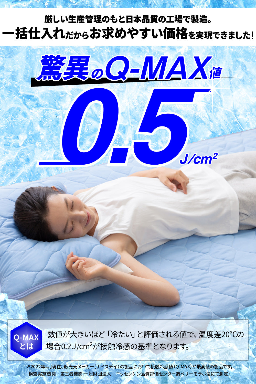 超ひんやり冷感 敷きパッド Q-MAX0.5