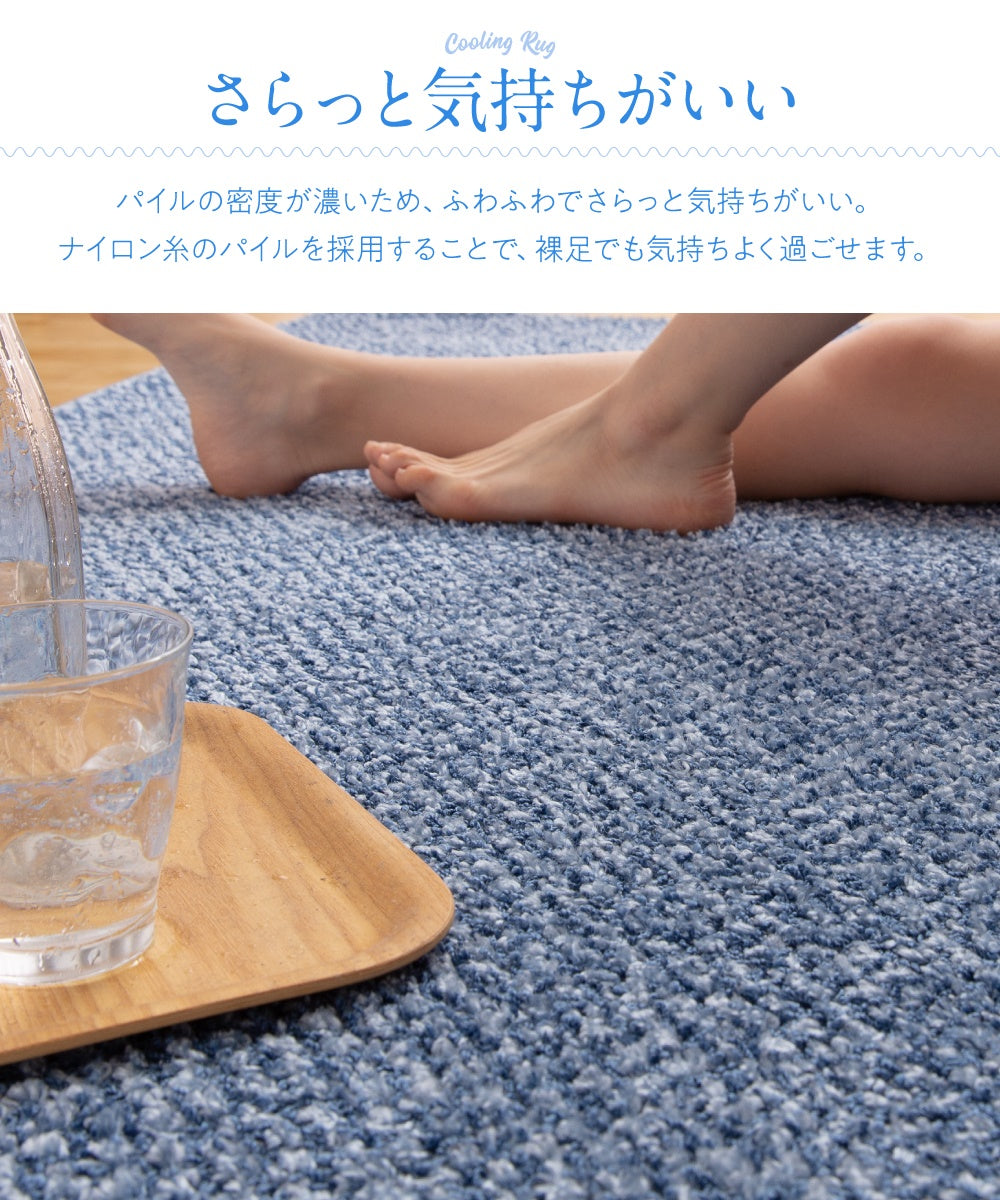 マイナス2℃ 日本製 さらっとひんやり涼感ラグ（キシリトール加工）防ダニ・抗菌加工で清潔 3サイズ