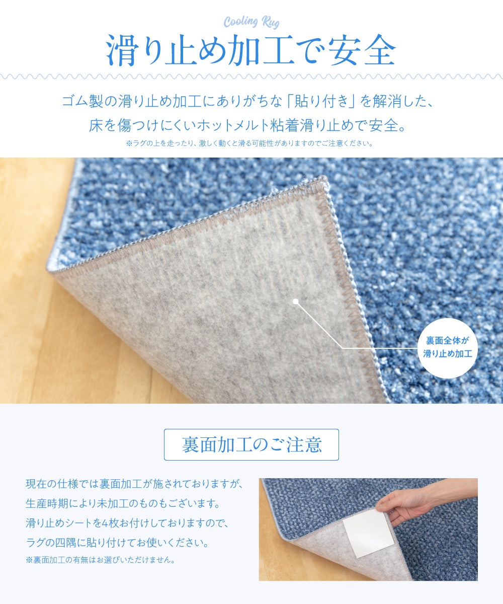マイナス2℃ 日本製 さらっとひんやり涼感ラグ（キシリトール加工）防ダニ・抗菌加工で清潔 3サイズ