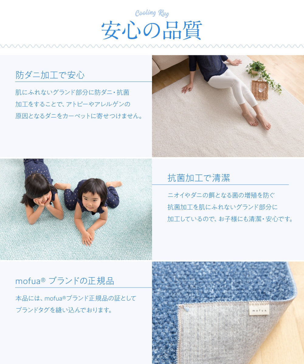 マイナス2℃ 日本製 さらっとひんやり涼感ラグ（キシリトール加工）防ダニ・抗菌加工で清潔 3サイズ