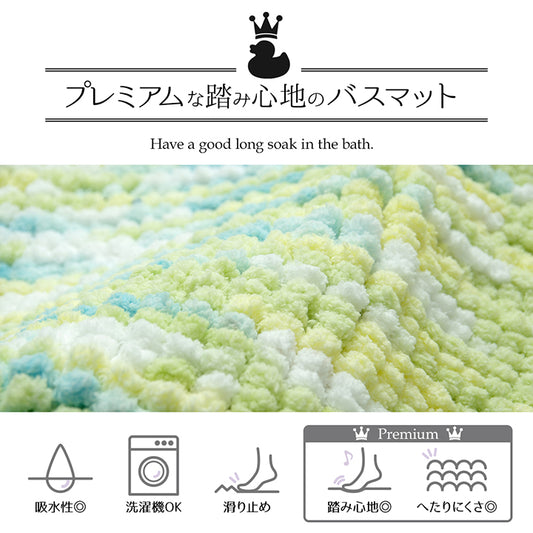 ふわふわしていてやさしい肌ざわりのバスマット