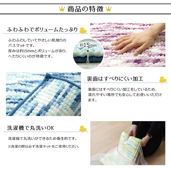 ふわふわしていてやさしい肌ざわりのバスマット