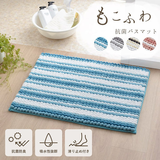 抗菌・防臭機能付き踏み心地ふかふかのもこもこバスマット