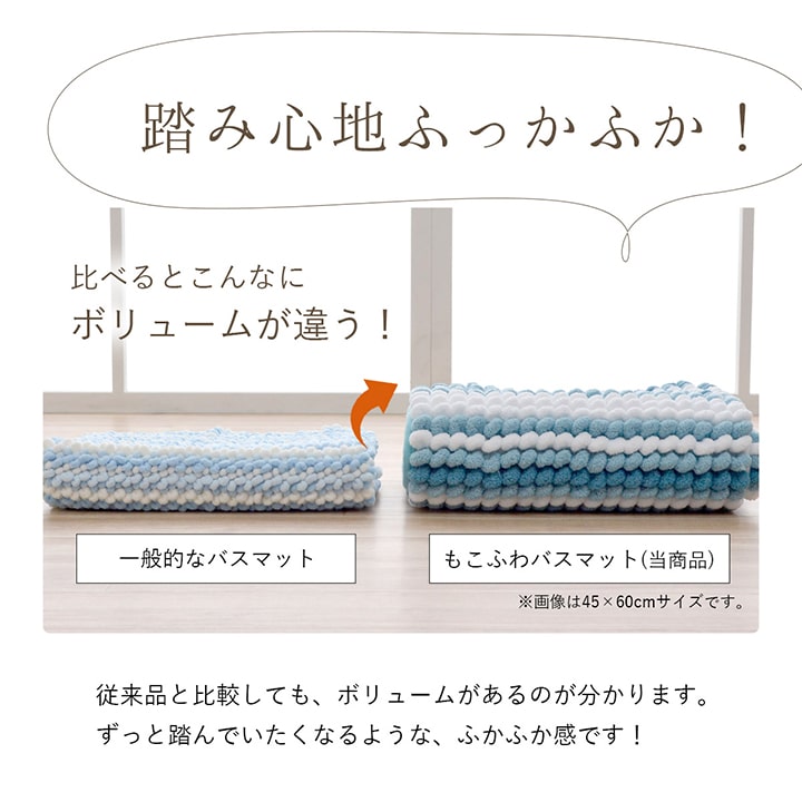 抗菌・防臭機能付き踏み心地ふかふかのもこもこバスマット