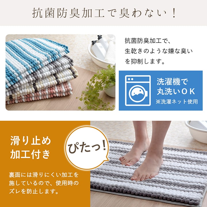 抗菌・防臭機能付き踏み心地ふかふかのもこもこバスマット