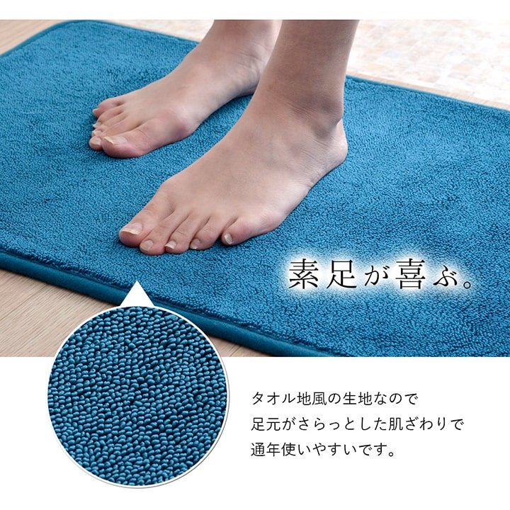 タオル地風の表生地なので足元がさらっとして使いやすい バスマット