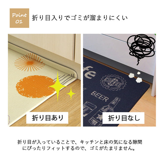 折り目付きなのでキッチンマットとカウンターの隙間にゴミがたまりにくく掃除がしやすいキッチンマット ネコ（猫）柄