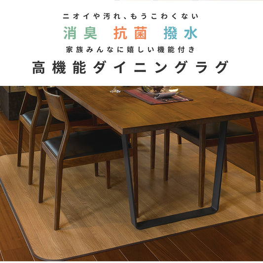 消臭・抗菌・撥水の機能をあわせもつ家族みんなにやさしい高機能な木目調ダイニングラグ